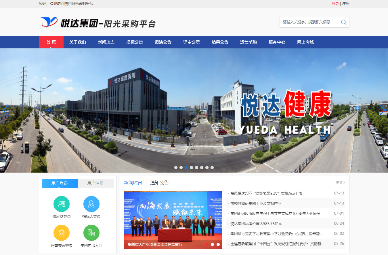 悅達陽光(guāng)采購(gòu)平台升級改造