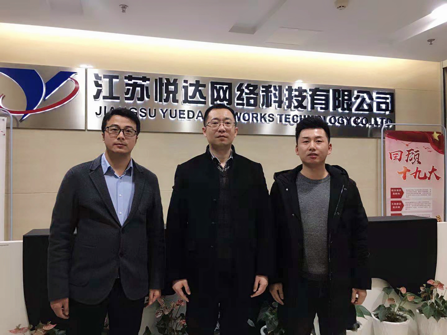 悅達網科(kē)與用(yòng)友(yǒu)暢捷通(tōng)公司達成戰略合作(zuò)