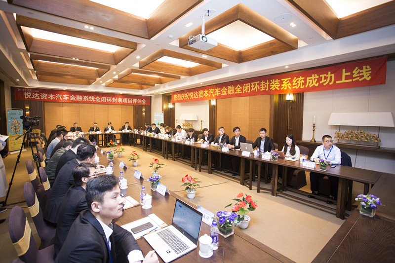 悅達網科(kē)總經理(lǐ)周銘出席悅達資本汽車(chē)金(jīn)融系統全閉環封裝項目研討(tǎo)評估會(huì)